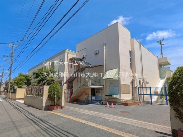 市川市大洲４丁目の新築一戸建(大洲幼稚園)