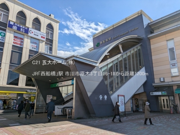 市川市原木３丁目の中古一戸建て(JR「西船橋」駅)