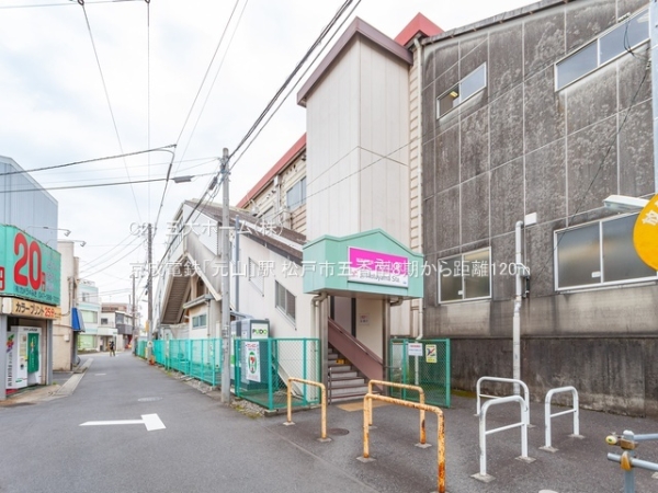 松戸市松飛台の中古一戸建て(京成電鉄「元山」駅)