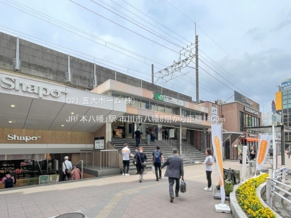 市川市八幡６丁目の新築一戸建(JR「本八幡」駅)