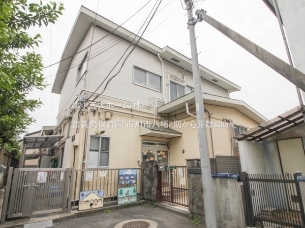 市川市八幡６丁目の新築一戸建(富貴島保育園)