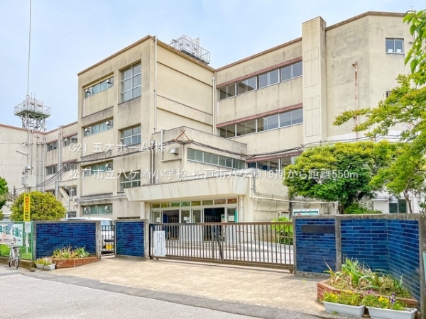 松戸市八ケ崎６丁目の土地(松戸市立八ケ崎小学校)