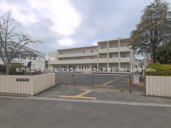 マンション第7松戸(松戸市立小金中学校)