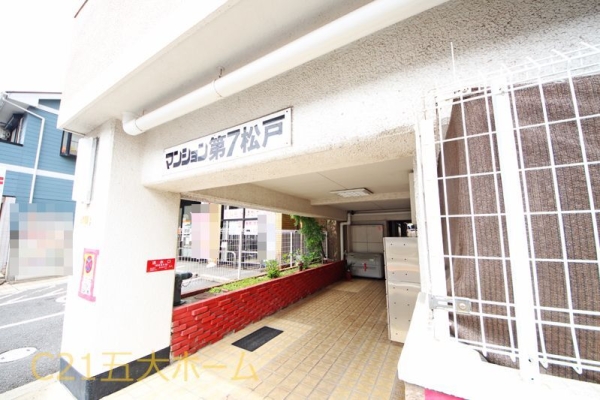 マンション第7松戸