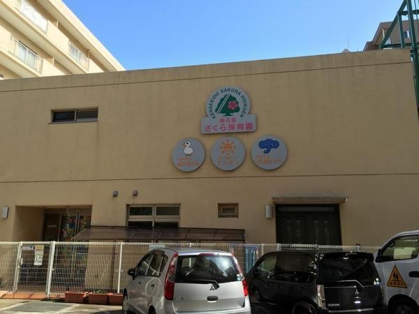 藤和柏コープ(巻石堂さくら保育園)