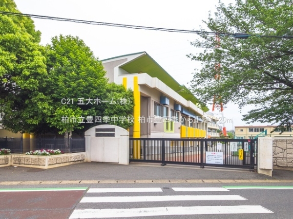 柏市豊四季の中古一戸建て(柏市立豊四季中学校)