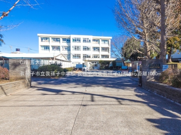 我孫子市東我孫子２丁目の土地(我孫子市立我孫子中学校)