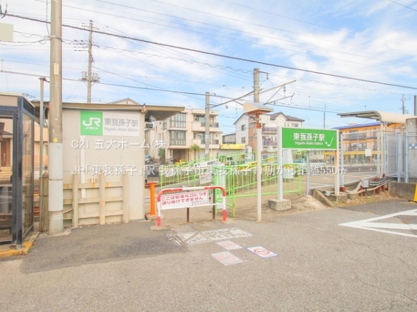 我孫子市東我孫子２丁目の土地(JR「東我孫子」駅)