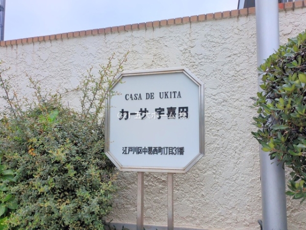 カーサ第1宇喜田1号棟