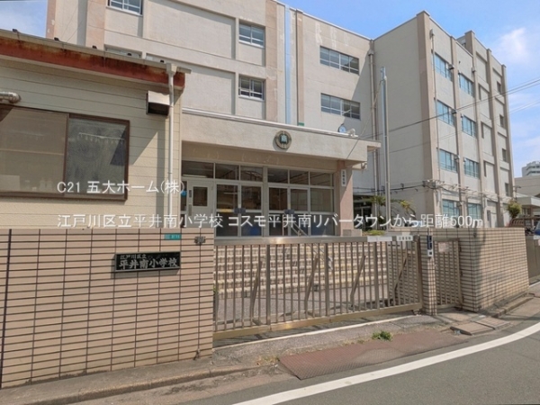 コスモ平井南リバータウン(江戸川区立平井南小学校)