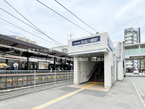 市川市八幡６丁目の土地(京成電鉄「京成八幡」駅)