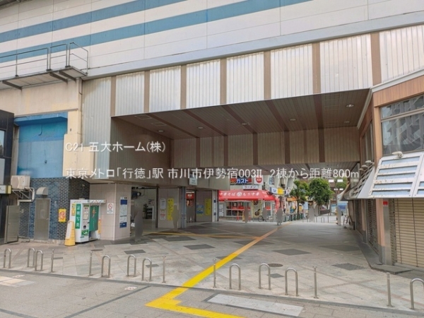グリーンハイツ行徳(東京メトロ「行徳」駅)