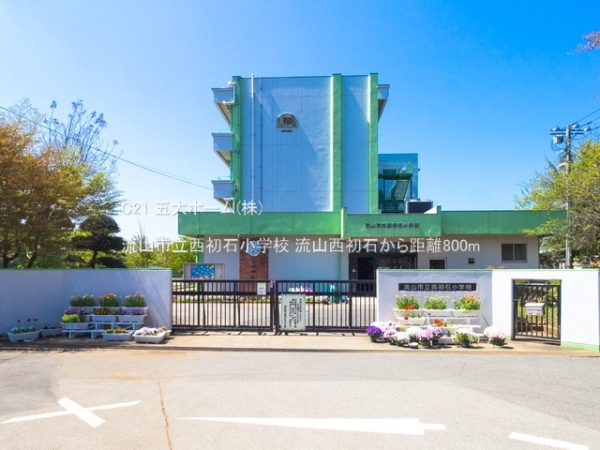 流山市西初石２丁目の新築一戸建(流山市立西初石小学校)