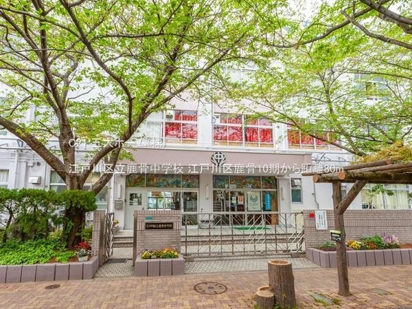 江戸川区鹿骨２丁目の新築一戸建(江戸川区立鹿骨中学校)