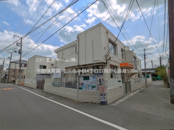 市川市平田４丁目の新築一戸建(平田保育園)