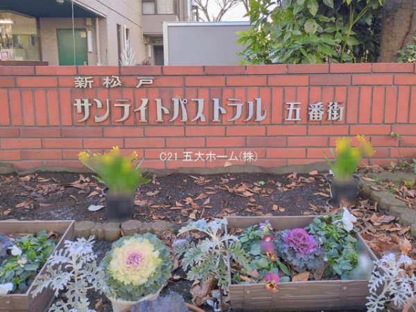 サンライトパストラル弐番街C棟