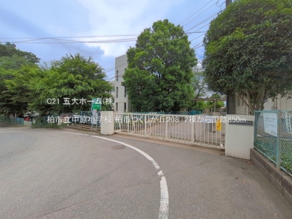 柏市つくしが丘２丁目の新築一戸建(柏市立中原小学校)