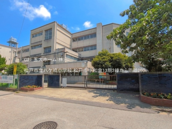 松戸市中和倉の新築一戸建(松戸市立八ケ崎小学校)