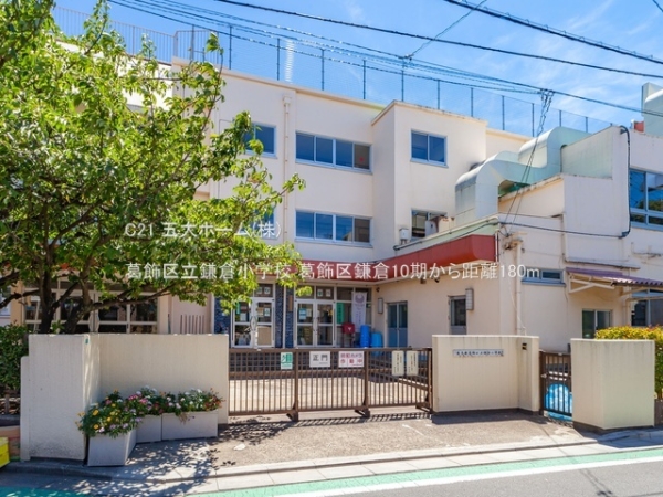葛飾区鎌倉４丁目の新築一戸建(葛飾区立鎌倉小学校)