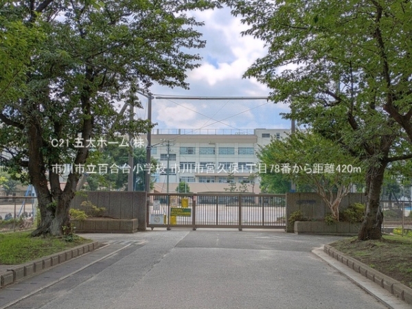 市川市宮久保１丁目の新築一戸建(市川市立百合台小学校)