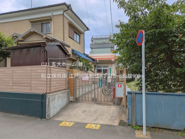 ライオンズマンション船堀親水公園(松江保育園)