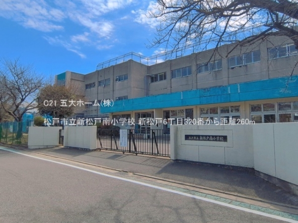 松戸市新松戸６丁目の新築一戸建(松戸市立新松戸南小学校)