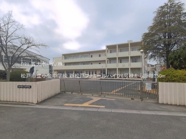 新松戸ファミールハイツ6号棟(松戸市立小金中学校)