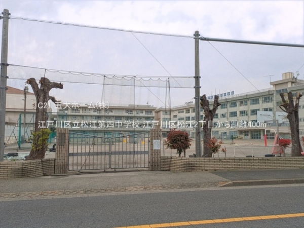江戸川区松江２丁目の土地(江戸川区立松江第四中学校)