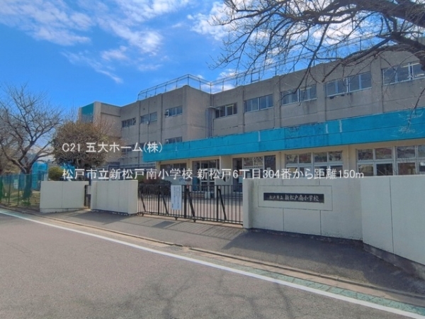 松戸市新松戸６丁目の新築一戸建(松戸市立新松戸南小学校)