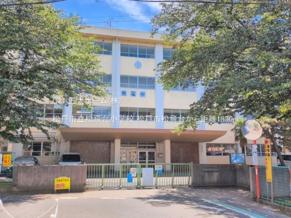 松戸市松飛台の新築一戸建(松戸市立松飛台小学校)