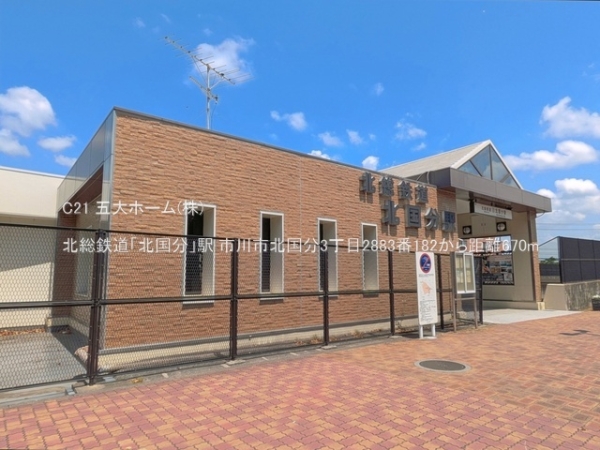 市川市北国分３丁目の新築一戸建(北総鉄道「北国分」駅)