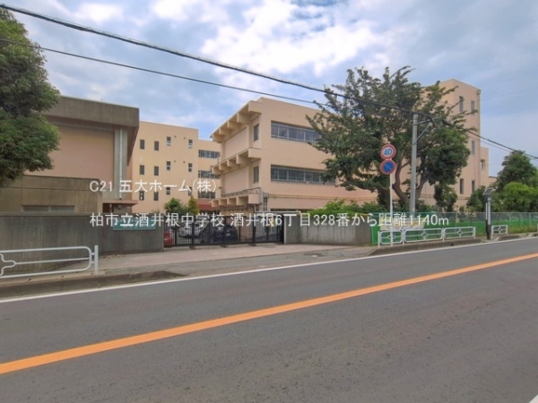柏市酒井根６丁目の新築一戸建(柏市立酒井根中学校)
