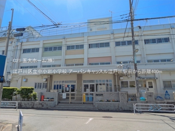 江戸川区北小岩３丁目の新築一戸建(江戸川区立中小岩小学校)