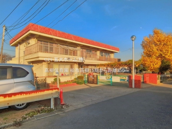 柏市高柳の新築一戸建(高柳保育園)