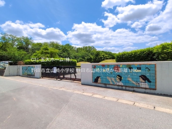 野田市山崎の土地(野田市立山崎小学校)