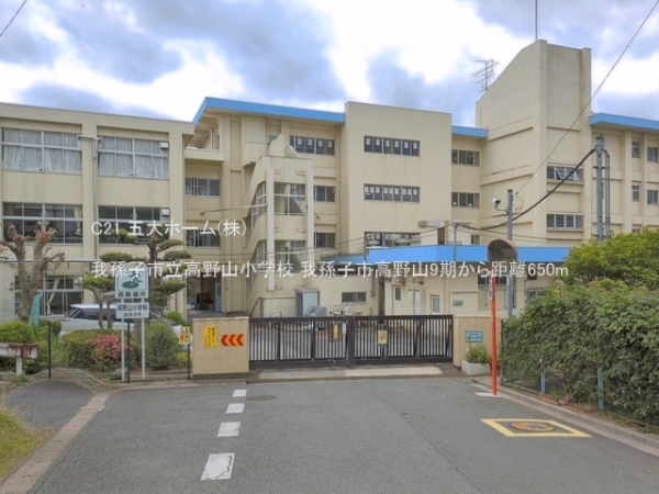 我孫子市高野山の土地(我孫子市立高野山小学校)