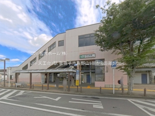 我孫子市高野山の土地(JR「天王台」駅)