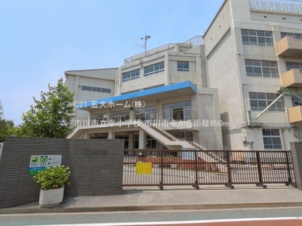 市川市幸２丁目の新築一戸建(市川市立幸小学校)