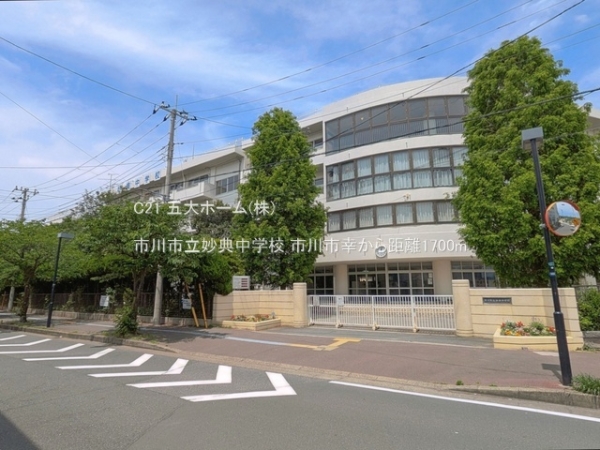 市川市幸２丁目の新築一戸建(市川市立妙典中学校)