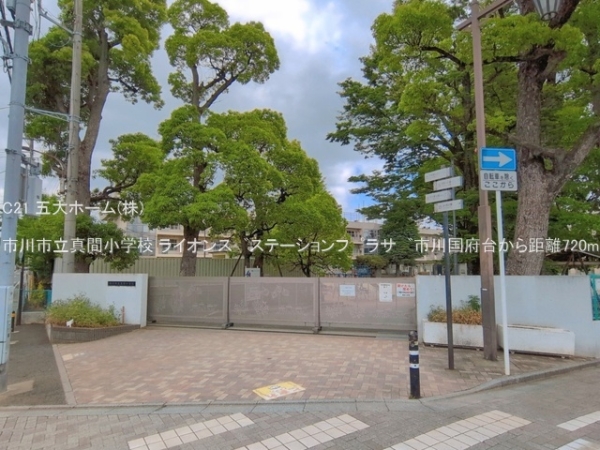 ライオンス?ステーションフ?ラサ?市川国府台(市川市立真間小学校)