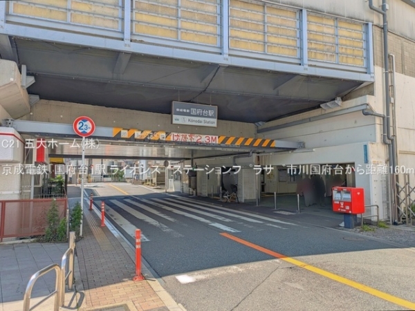 ライオンス?ステーションフ?ラサ?市川国府台(京成電鉄「国府台」駅)