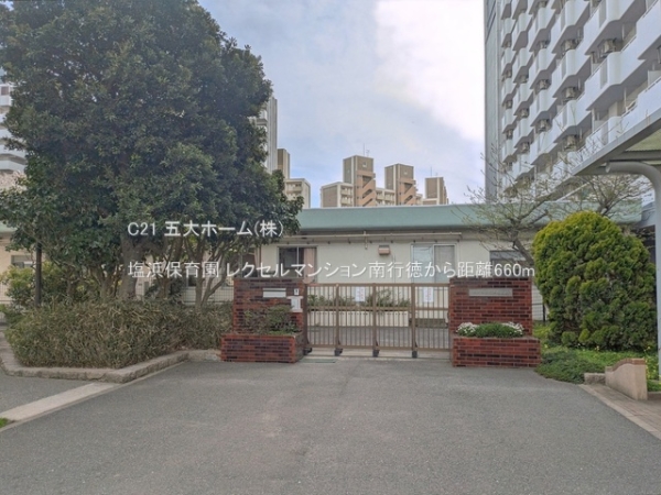レクセルマンション南行徳(塩浜保育園)