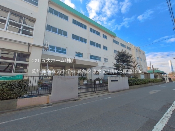 葛飾区東水元３丁目の新築一戸建(葛飾区立水元中学校)