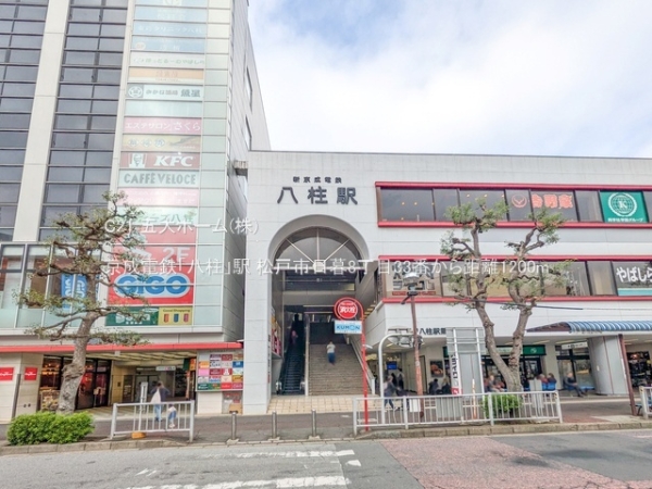 松戸市千駄堀の新築一戸建(京成電鉄「八柱」駅)