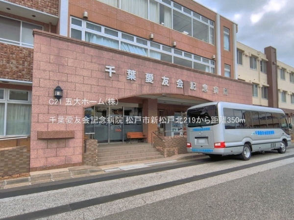 松戸市中金杉４丁目の新築一戸建(千葉愛友会記念病院)