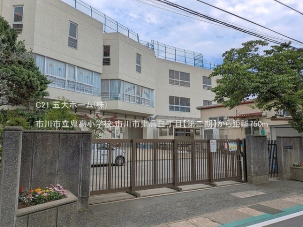 市川市鬼高３丁目の新築一戸建(市川市立鬼高小学校)