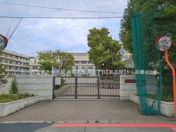 市川市鬼高３丁目の新築一戸建(市川市立第六中学校)
