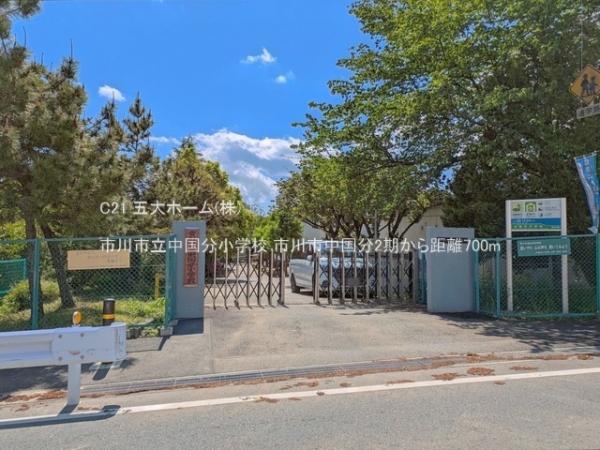 市川市中国分５丁目の新築一戸建(市川市立中国分小学校)