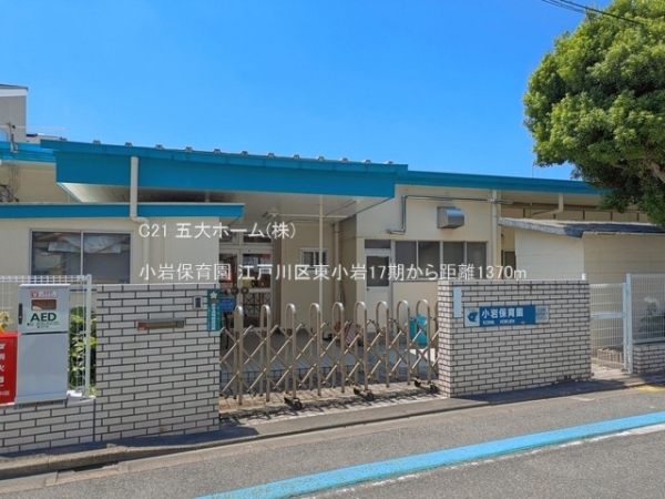 江戸川区東小岩５丁目の新築一戸建(小岩保育園)