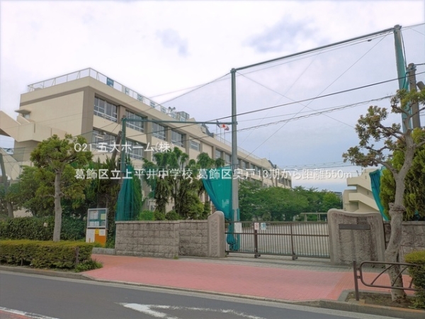 葛飾区奥戸４丁目の新築一戸建(葛飾区立上平井中学校)